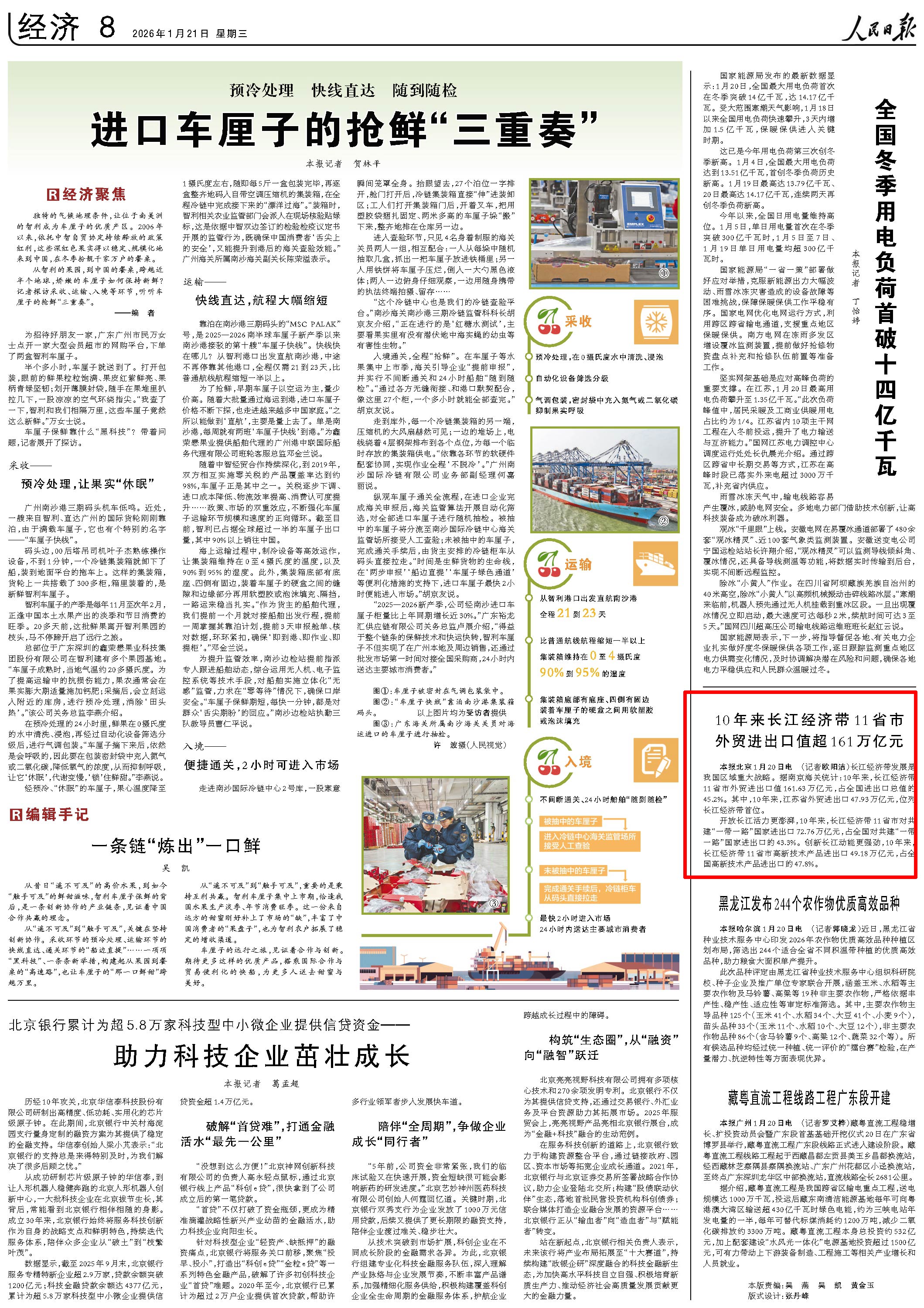 1��21�գ��������Ո󡷵�8�������