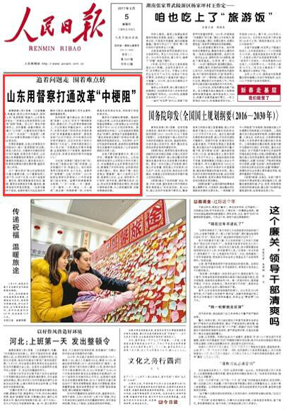 �� �����Ո� ���� 2017��02��05��   01 �棩�۽�ɽ�|�ö����ͨ�ĸ�&ldquo;�й���&rdquo;