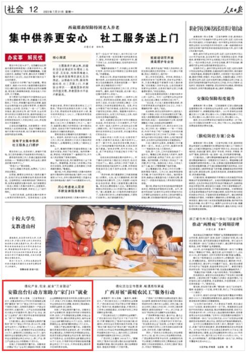 �� ������?q��ng)?b��o) ���� 2023��07��31��   �� 12 �棩