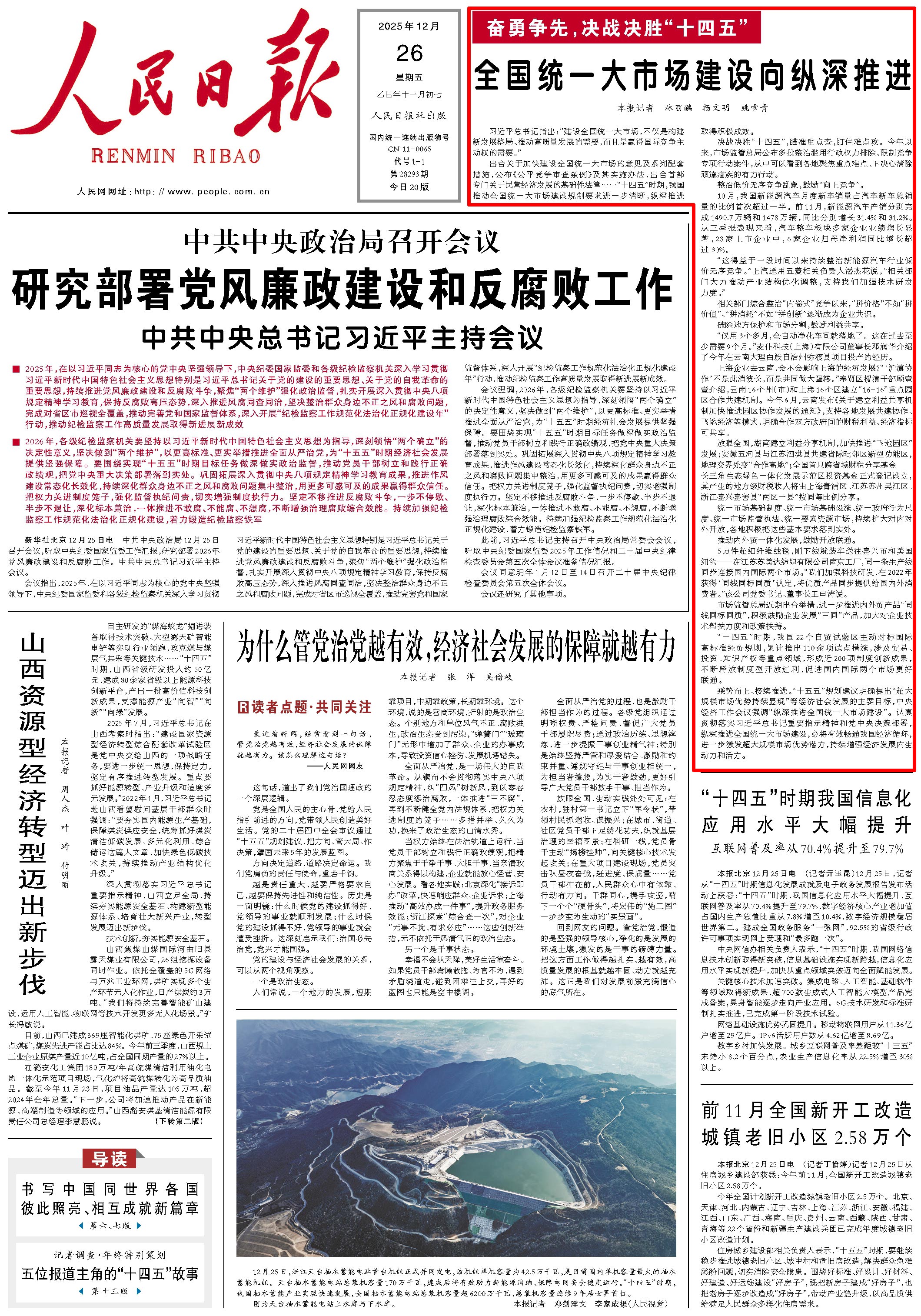 12��26�գ��������Ո󡷵�1�������