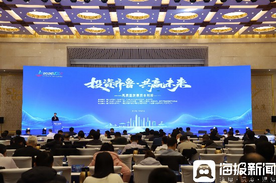 投資齊魯 共贏未來(lái)””