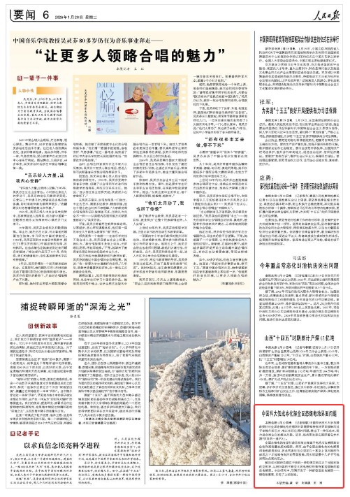 《人民日報》(2026年01月20日 第 06 版)