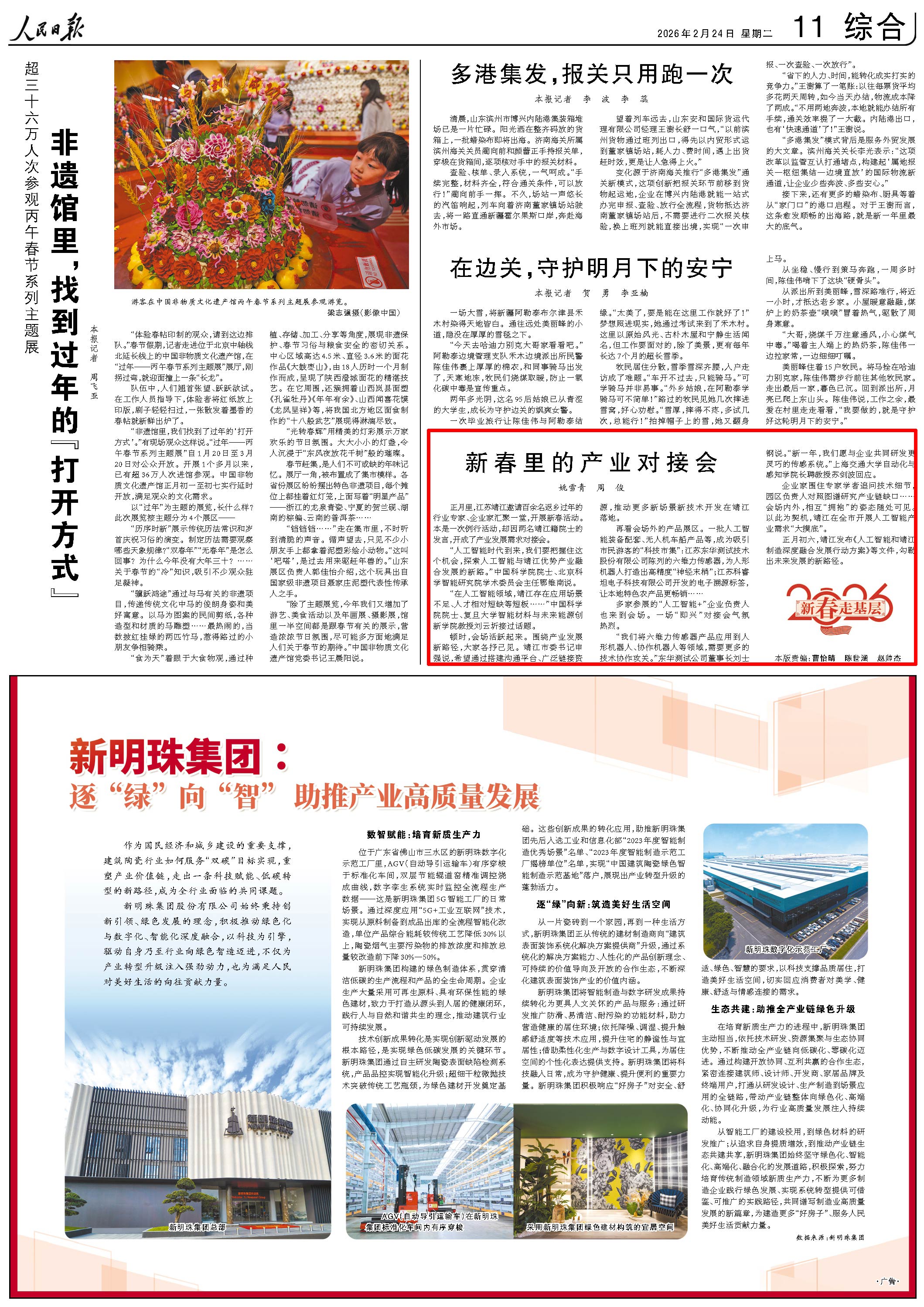 2��24�գ��������Ո�(b��o)����11�������